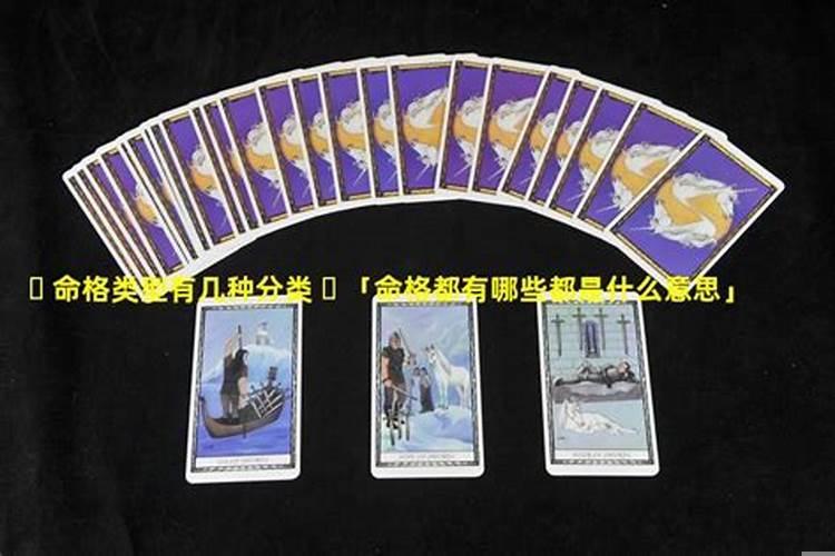 命格指什么