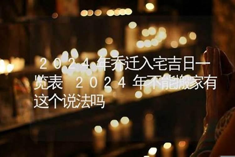 入宅忌十大凶日