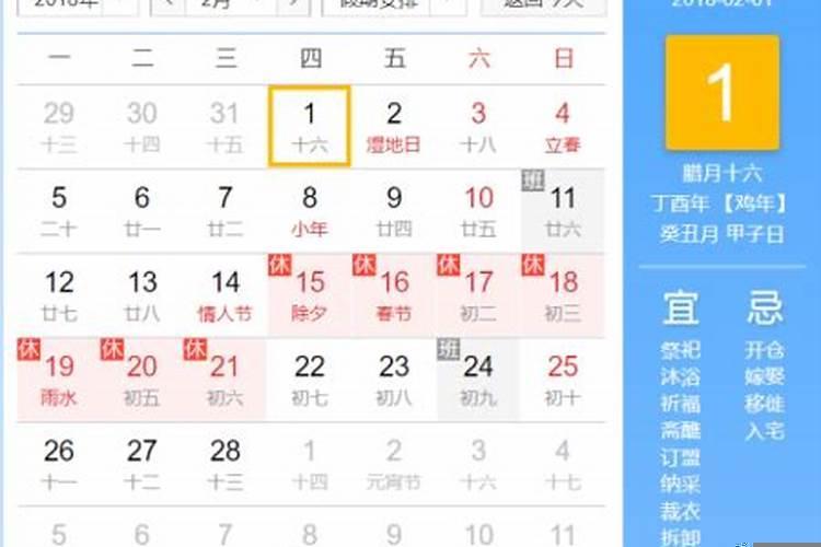 2025年正月二十四是几号