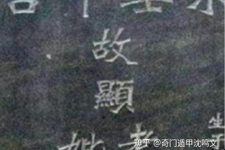 墓碑上的讳字怎么写