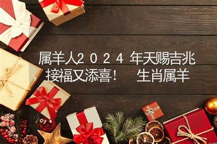 属羊人2022年婚姻问题