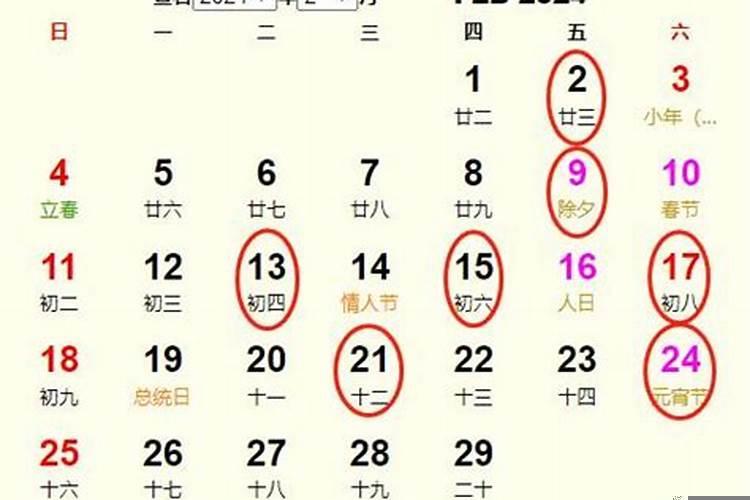 2025年2月乔迁黄道吉日