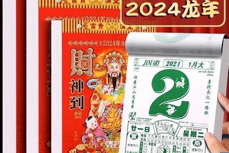 2020年11月5日择吉老黄历