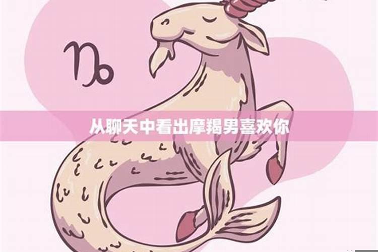 摩羯男解释代表在乎吗