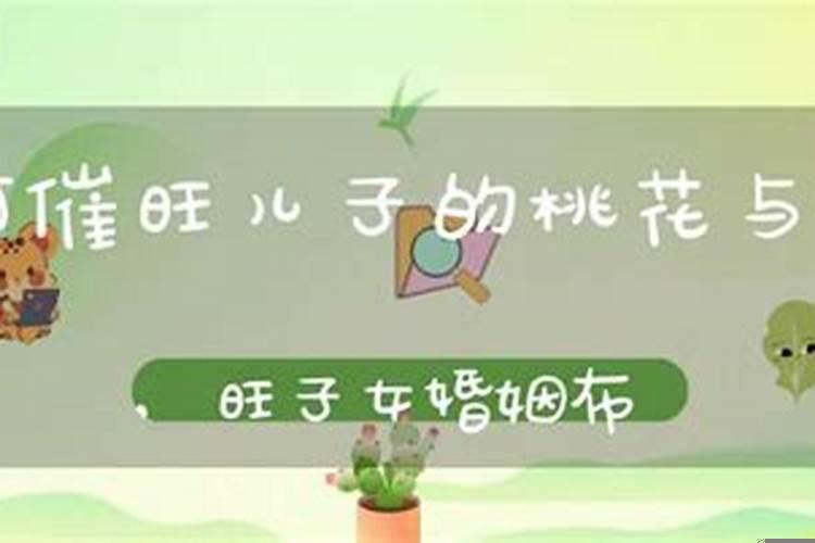 怎样催旺姻缘