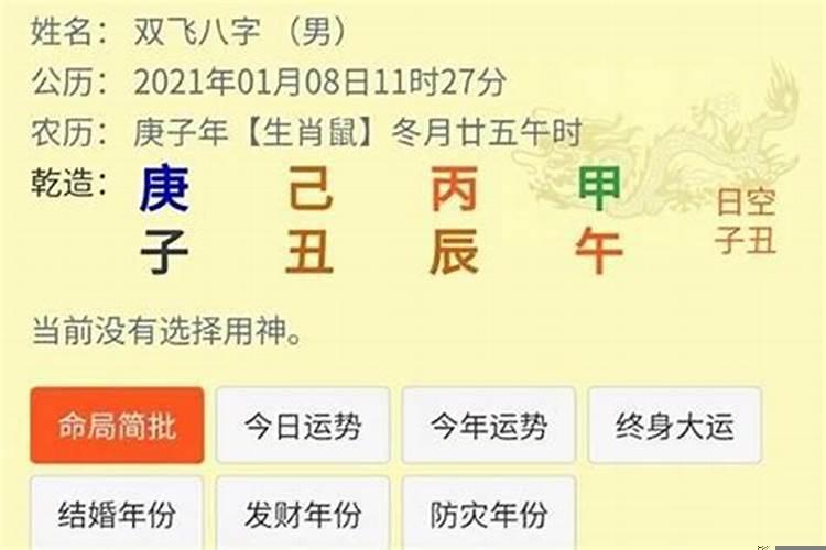精辟八字算命