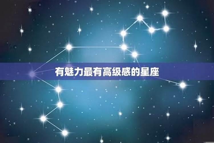 对男生最有吸引力的星座女