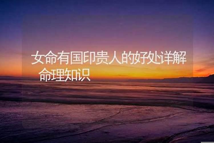 贵人的好处