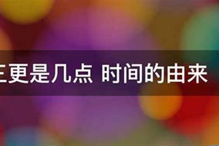 一更是几点