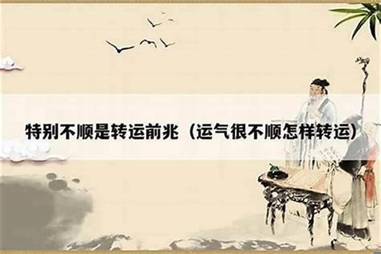 事业不顺跟家里风水有关系吗