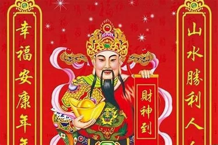 大年三十请财神时间