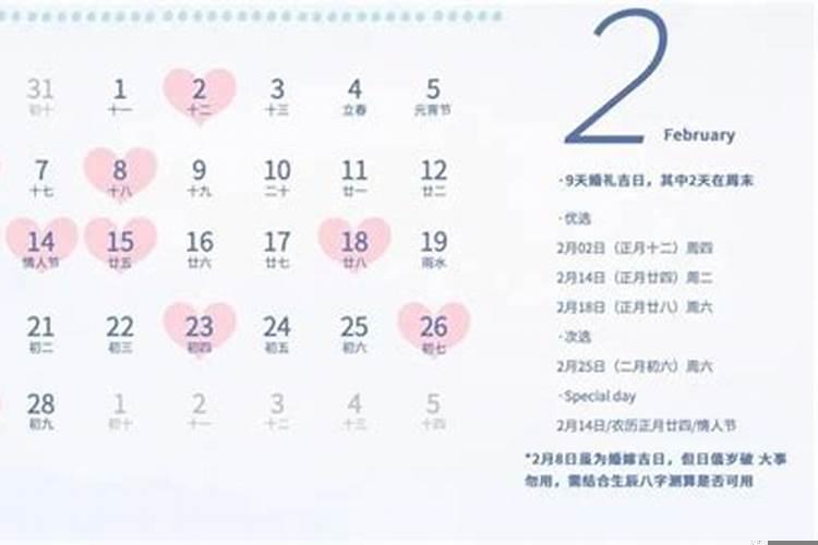 2025年日历结婚黄道吉日