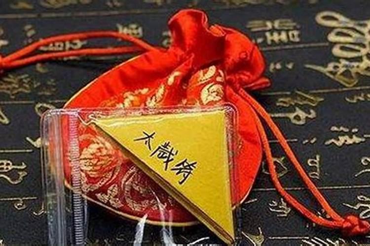 值太岁是什么意思属