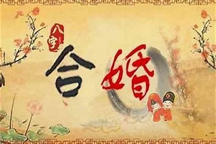 什么样的八字婚姻不好