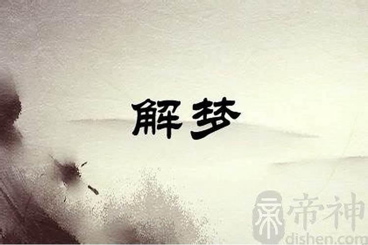 经常梦见迷路是怎么回事