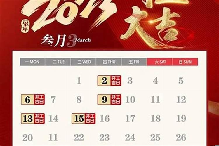 9月拆房子黄道吉日选择