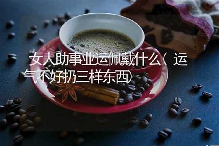 运气不好五行缺什么