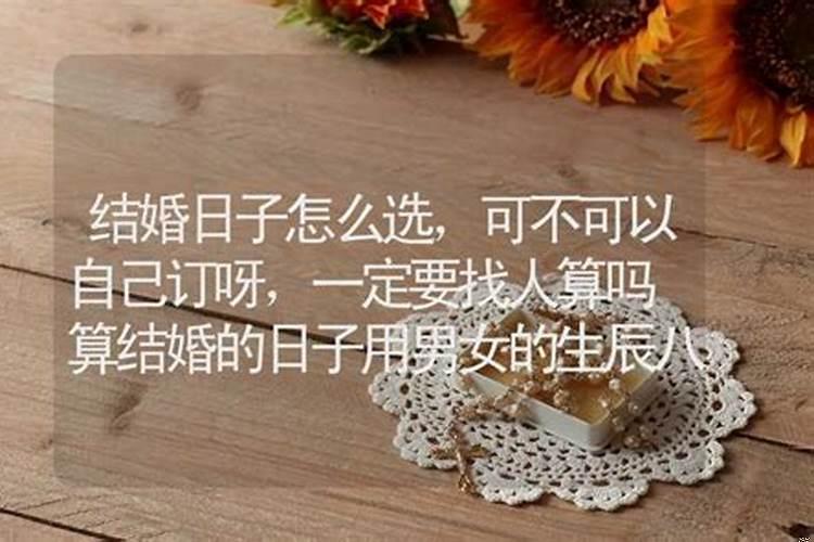 男女合婚日子怎么选