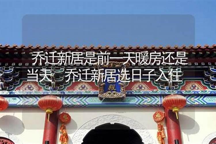 新房入伙怎么挑日子