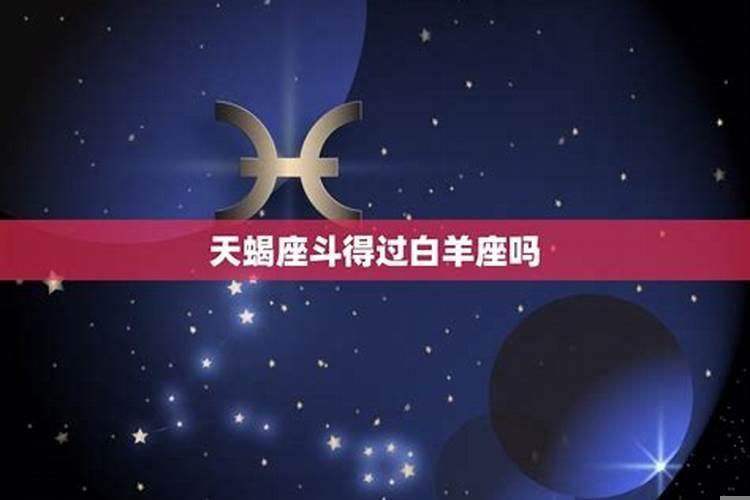 白羊座斗得过双子座吗