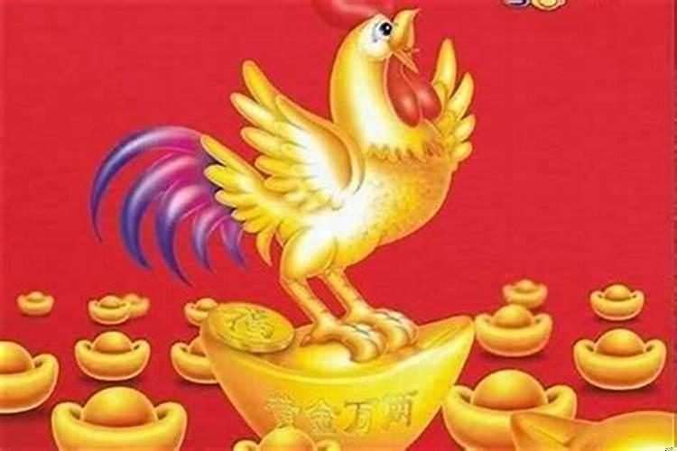 生肖鸡出生时辰运势