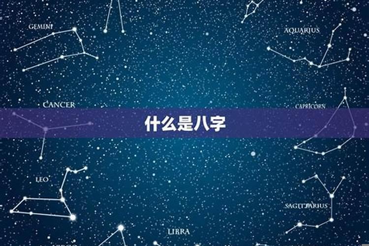怎么看生辰八字合不合
