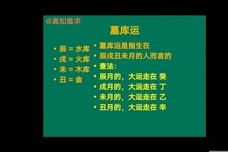 如何化解墓库运