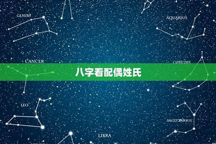 测你的另一半的姓氏