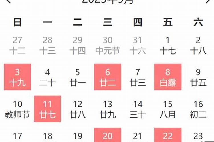 2020年9月乔迁新居黄道吉日