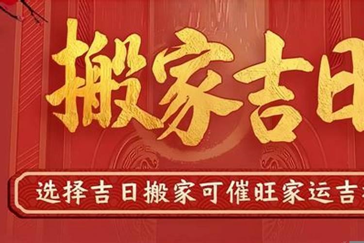 2020年11月9日入宅好吗