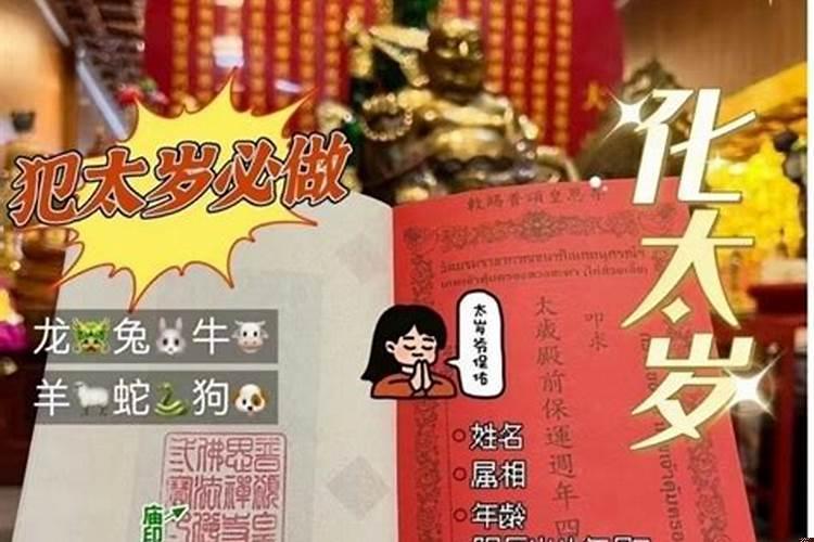 破太岁是犯太岁吗