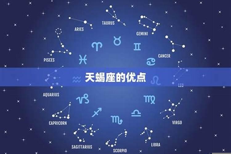 天蝎座的特点是什么意思