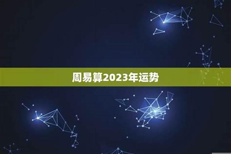 八字测算2025年运势及运程