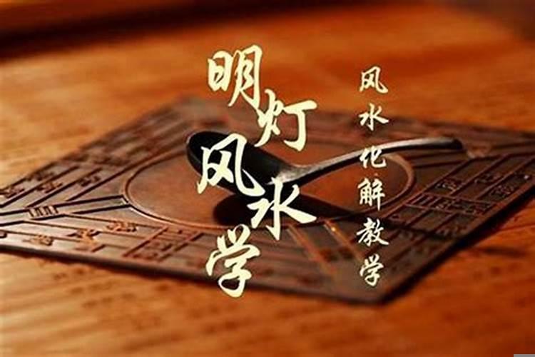 风水如何化解