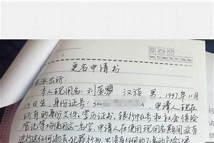 改名字什么理由合理