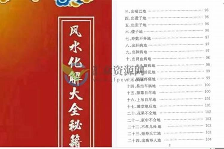 风水如何化解