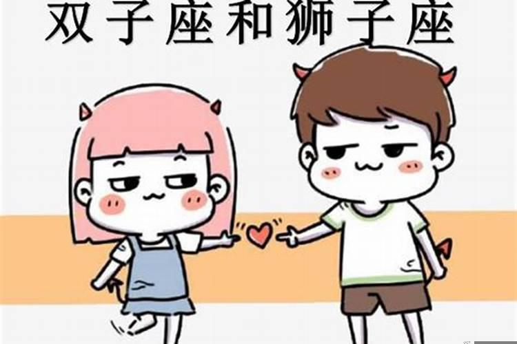 双子座和狮子座配吗?爱情指数是多少