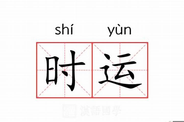 转运是啥意思