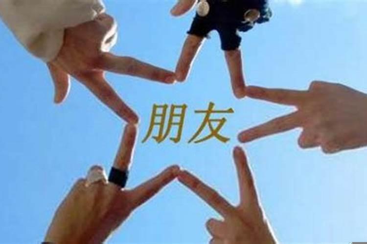 交朋友最看重