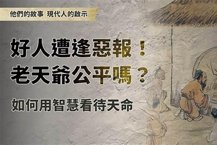 如何看待天命