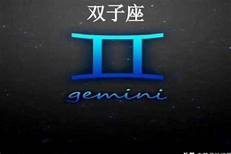 双子座男一生的财运