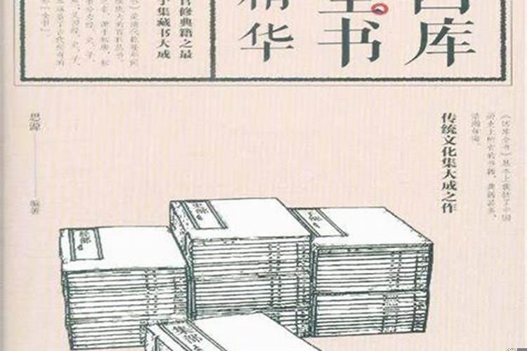 4库是哪4库