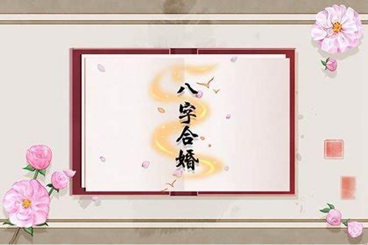 婚姻寅申相冲的结果是什么