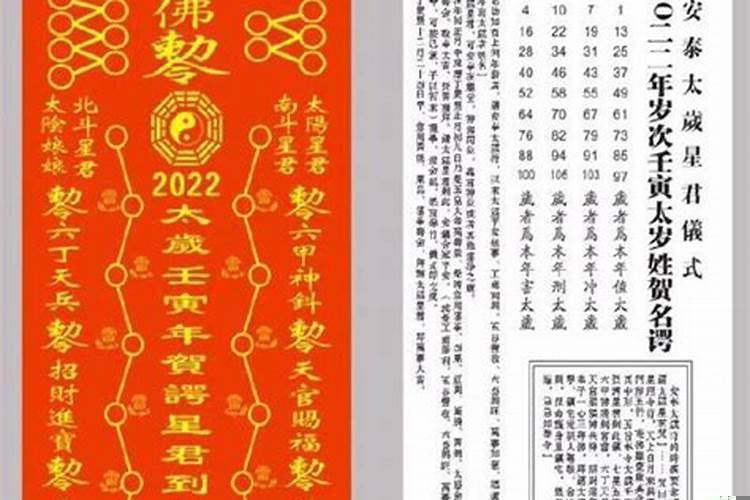 印刷的太岁符