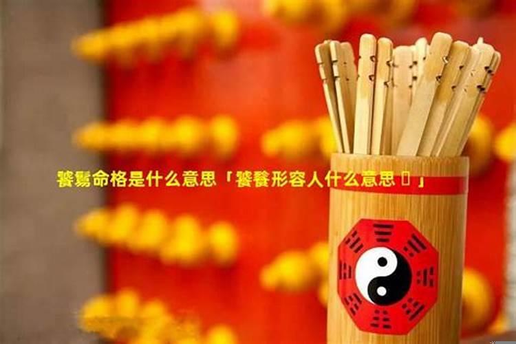 破军命格什么意思