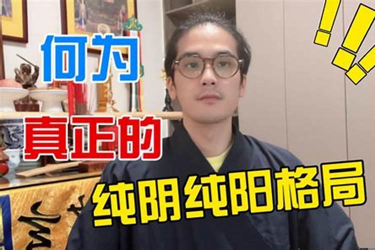 怎么算纯阴命