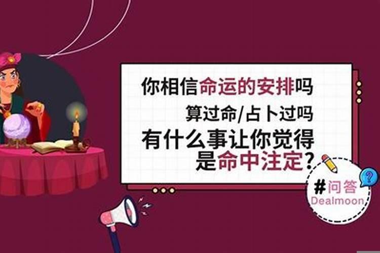 你什么时候开始相信了命中注定这件事