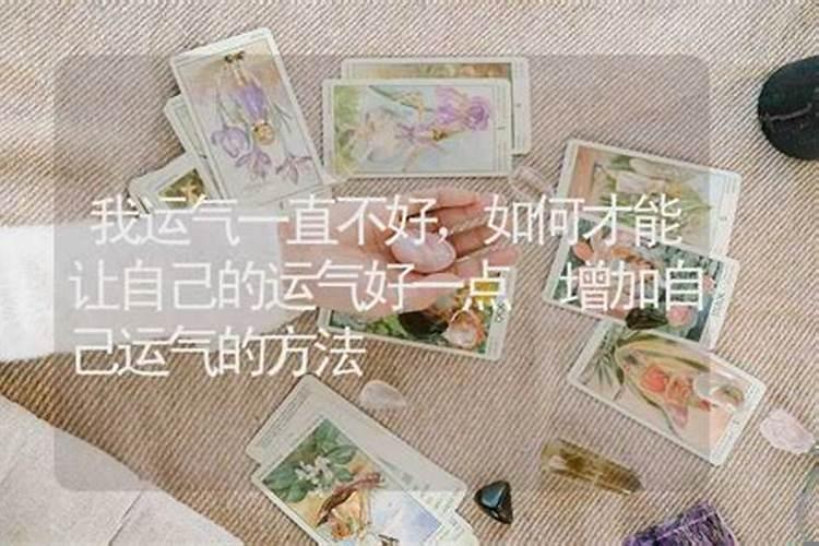 算命的说我命好运不好