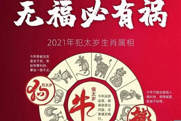 什么是太岁当头做