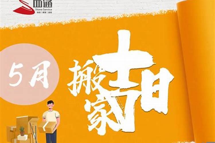 搬家如何选日子了